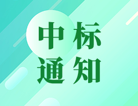 我司中標(biāo)西安中石油競(jìng)標(biāo)